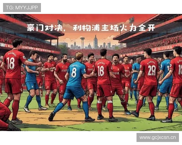 利物浦阵容深度问题：多线作战阶段考验稳定性