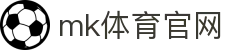 MK(体育科技有限公司)体育·官方网站